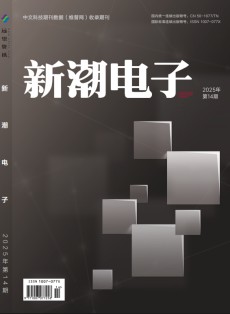 新潮电子
